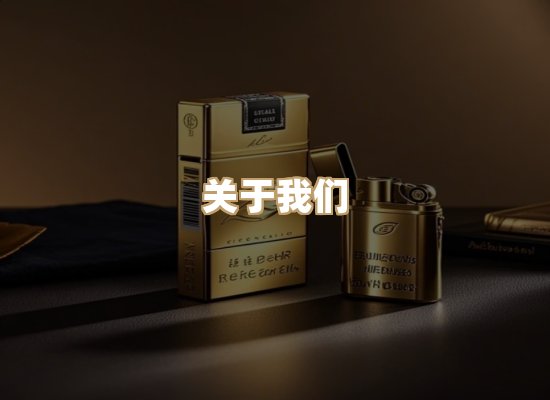 关于博顿香烟网